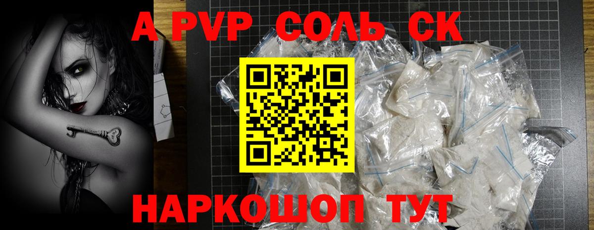 A-PVP кристаллы  А ПВП VHQ  Вход с VPN  Alpha PVP  Азов 