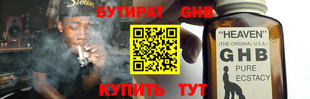 Азов  Бутират BDO 33%  Вход с VPN 