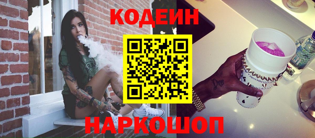 Азов  Кодеиновый сироп Lean Purple Drank  Вход с VPN 