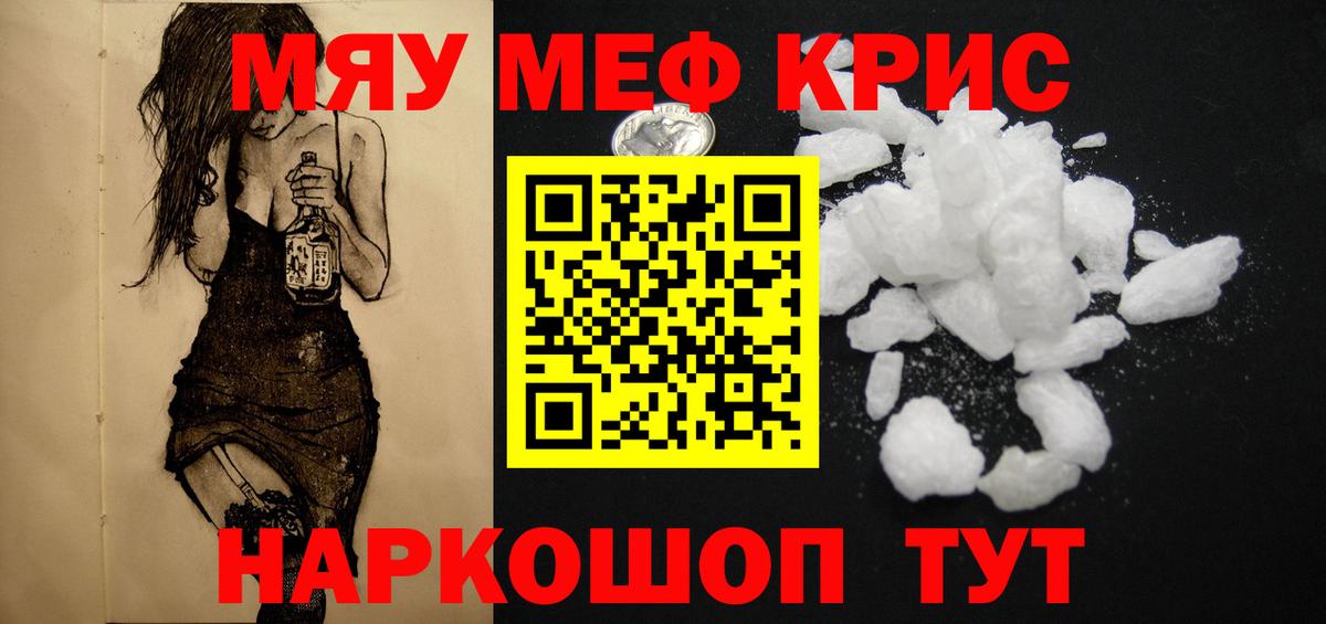 Меф мяу мяу мука Азов