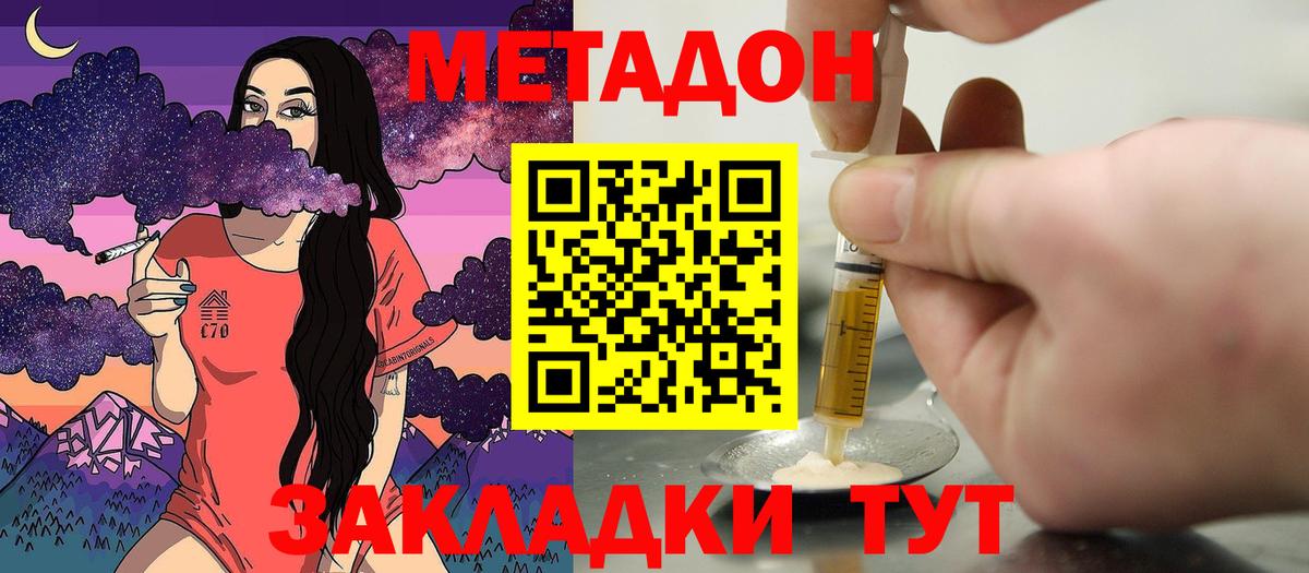 МЕТАДОН methadone  Вход с VPN  Азов  Метадон белоснежный 