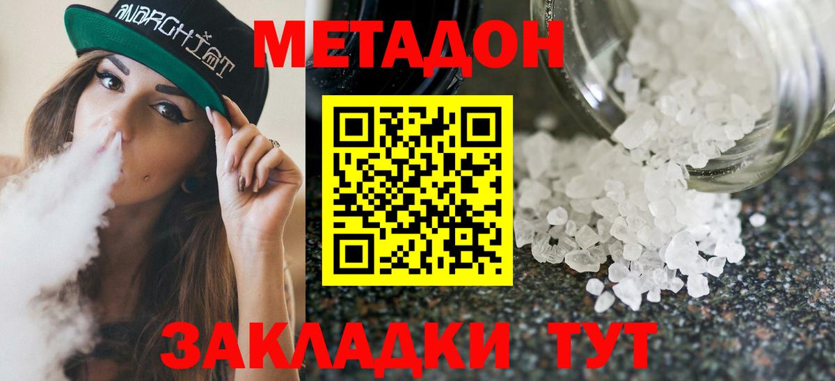 МЕТАДОН кристалл Азов